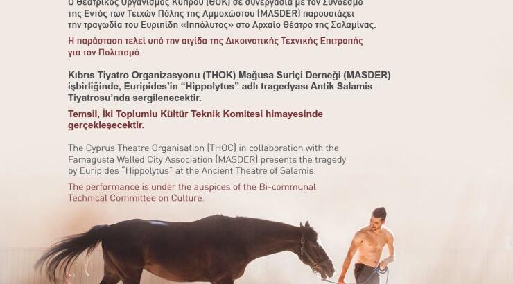 Στην Αρχαία Σαλαμίνα ο Ιππόλυτος 