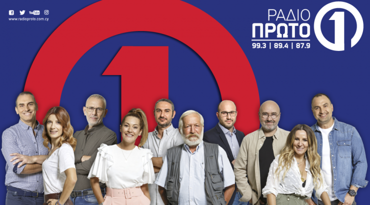 30 Χρόνια Ράδιο Πρώτο – Νέο Πρόγραμμα