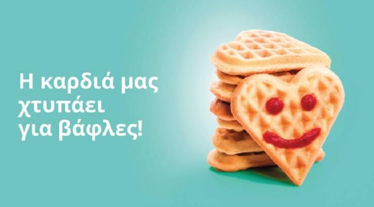 Η καρδιά μας χτυπάει για βάφλες στην ΙΚΕΑ!