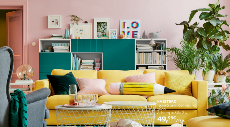 Παρουσίαση νέου καταλόγου ΙΚΕΑ 2018