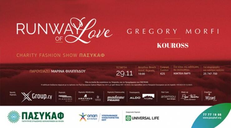 Charity Fashion Show ‘Runaway of love’ του ΠΑΣΥΚΑΦ  με δημιουργίες Gregory Morfi και της Boutique Kouross Menswear  