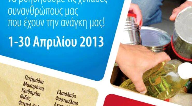 Πάσχα της αγάπης και της προσφοράς!