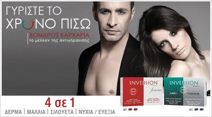 Γυρίστε το χρόνο πίσω! 