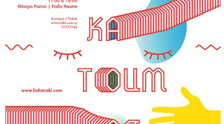 Jakatoumba: Μια χοροθεατρική παράσταση για παιδιά