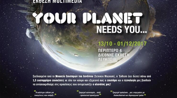 Μην χάσετε σήμερα την έκθεση "Ο Πλανήτης σε Χρειάζεται"