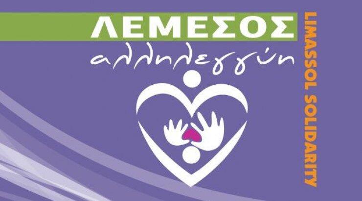 "Λεμεσός Αλληλεγγύη": Στις 24 Απριλίου η μεγάλη συναυλία  