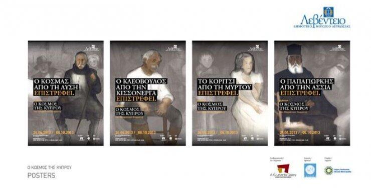 Εκπαιδευτικές ξεναγήσεις στο Λεβέντειο Δημοτικό Μουσείο 