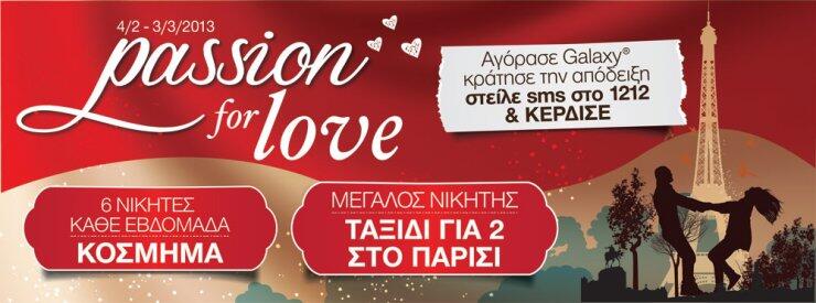 Διαγωνισμός πάθους από τη Σοκολάτα Galaxy