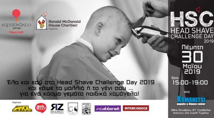 Το Καραϊσκάκειο Ίδρυμα και το Ronald McDonald House Charities® Κύπρου συνδιοργανώνουν το “Head Shave Challenge Day 2019” 