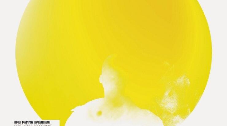 Μαραθώνιος Θερινών Προβολών