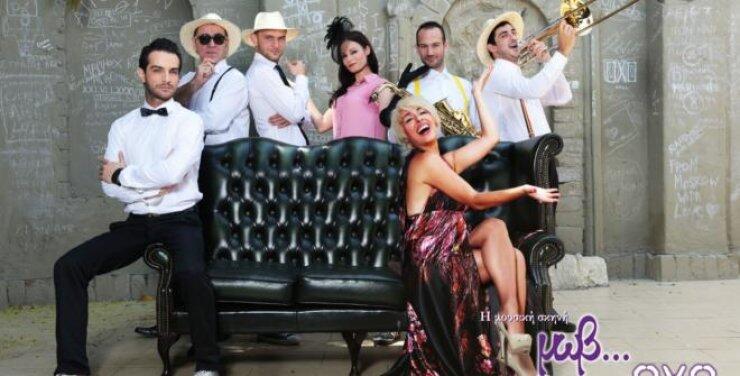 Μην χάσετε απόψε την πρεμιέρα της μουσική σκηνή Μωβ στο Oxo Hall!