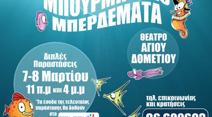 Η ιστορία μιας μικρής ζαργάνας