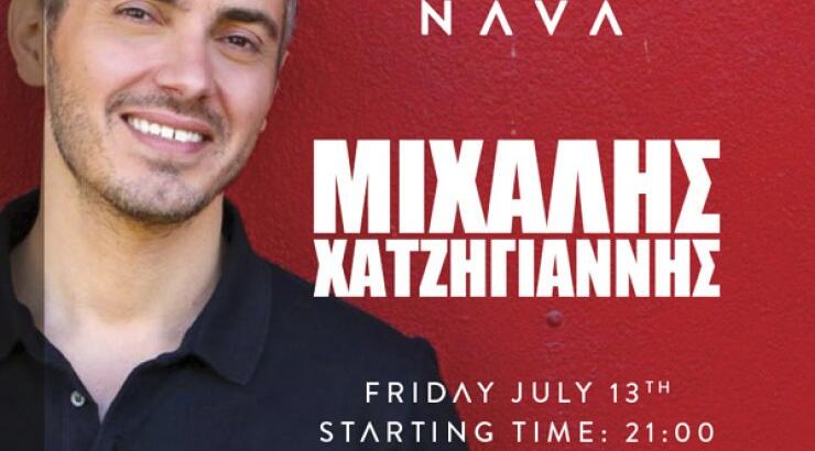 Ο Μιχάλης Χατζηγιάννης στο Nava Seaside