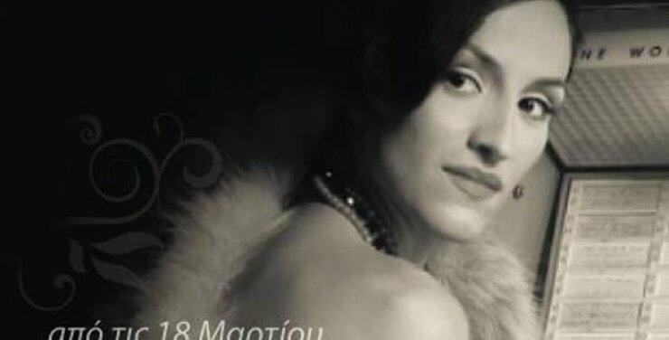 Οι αναμνήσεις που έγιναν παράσταση