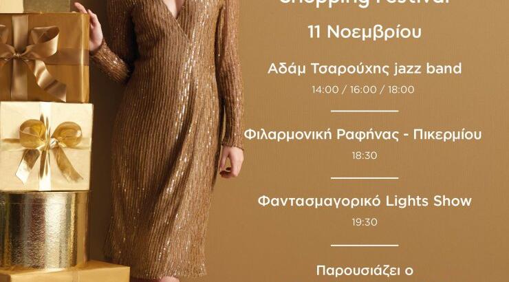 Christmas Shopping Festival στο εκπτωτικό χωριό McArthurglen