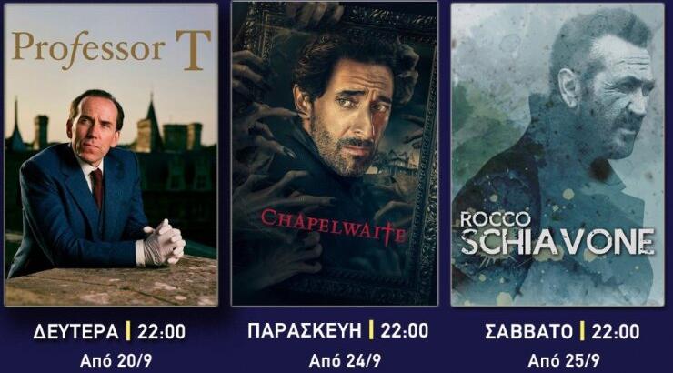 Νέες σειρές τον Σεπτέμβριο στα Novacinema