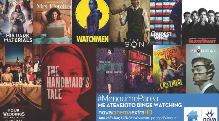 Nέο κανάλι Novacinema extra HD από τη Nova Cyprus!