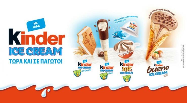Η επανάσταση στο παγωτό - Τώρα η εμπειρία Kinder σε παγωτό