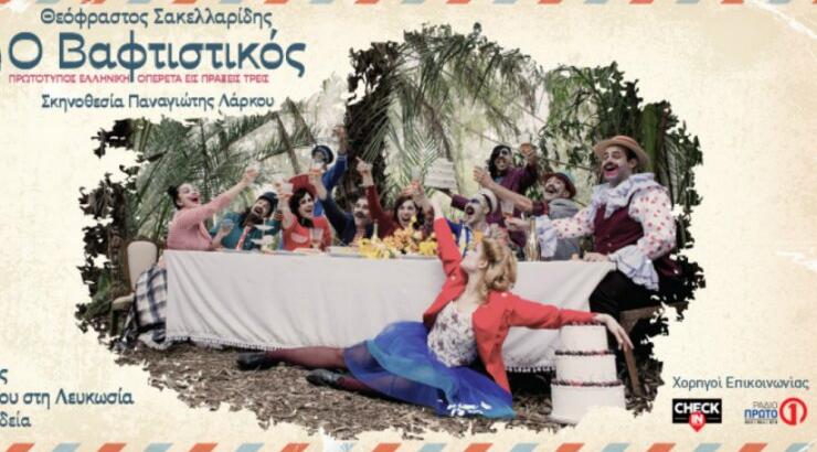 Ο "Βαφτιστικός" του Θεόφραστου Σακελλαρίδη σε σκηνοθεσία Παναγιώτη Λάρκου