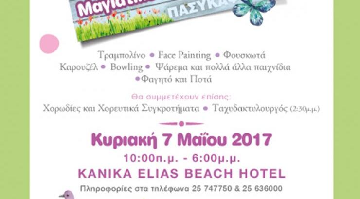 "Μαγιάτικο Πανηγύρι" από τον Παγκύπριο Σύνδεσμο Καρκινοπαθών και Φίλων