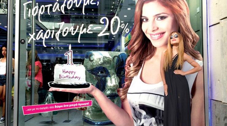 Ένας χρόνος Perfect U!