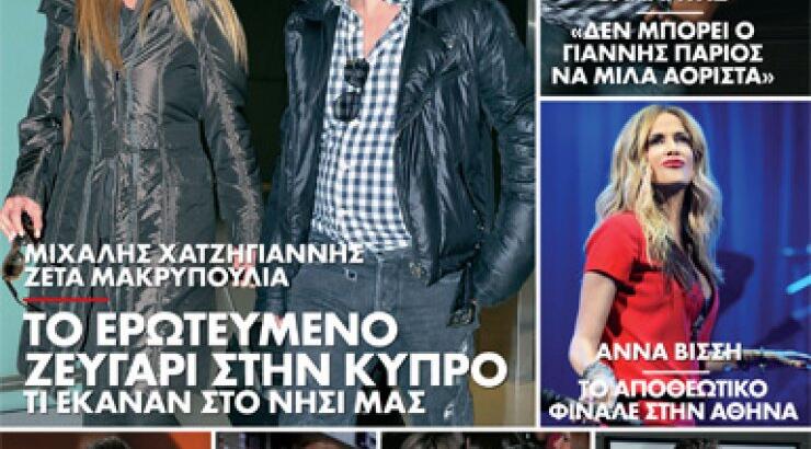  Τι θα διαβάσετε στο «ΟΚ!» της Κυριακής