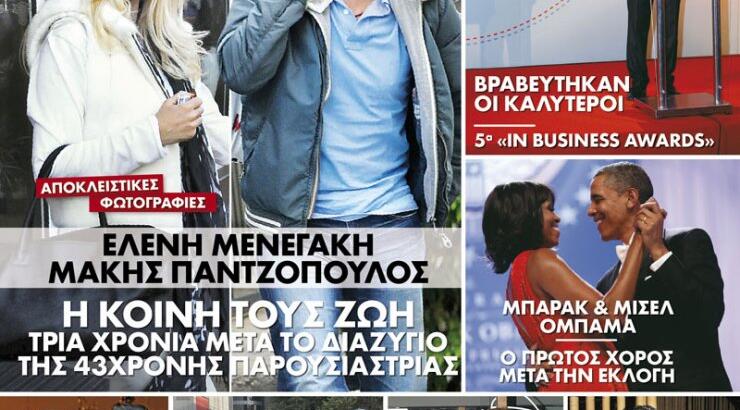 Τι θα διαβάσετε στο "ΟΚ!" της Κυριακής 