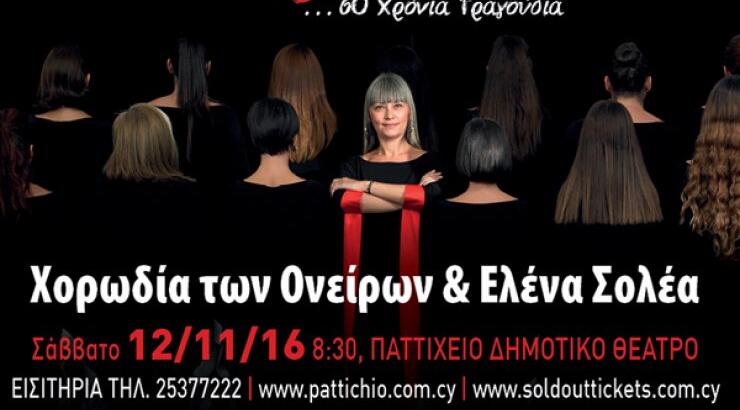 60 χρόνια Μαρινέλλα: Ένα μοναδικό αφιέρωμα!