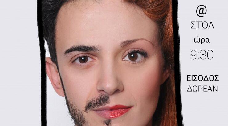 Λίγο μπλα μπλα και πολύ τραγούδι