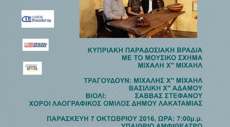 Κυπριακή παραδοσιακή βραδιά από το Φιλανθρωπικό Σωματείο Αλκυονίδες