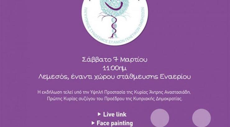 Σχηματίζουμε τη μεγαλύτερη αλυσίδα χαμογελαστών ανθρώπων [στη Λεμεσό]
