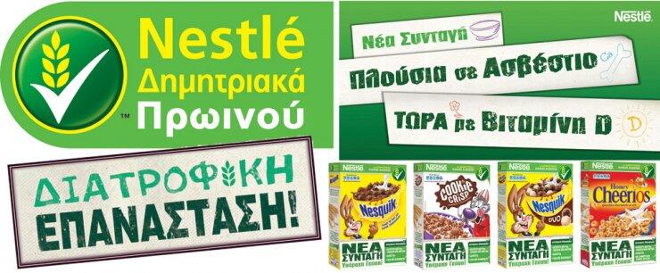 Διατροφική επανάσταση από τα παιδικά δημητριακά της Nestlé