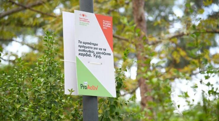 Το Becel ProActiv για ένα...ζήτημα καρδιάς!