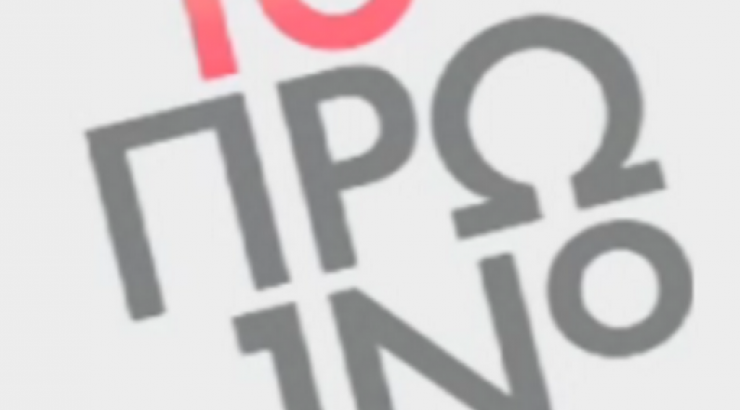 Η εκπομπή “Το Πρωινό” αποκάλυψε πως κάηκαν τα μαλλιά γνωστής Ελληνίδας ηθοποιού! [βίντεο]