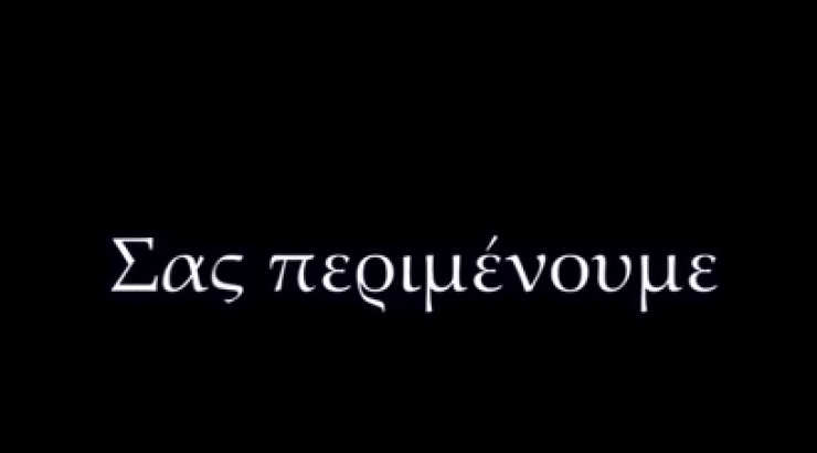 Ποιος επώνυμος Έλληνας συμμετέχει σε ηλεκτρονικό προσκλητήριο γάμου;