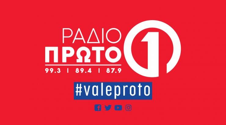 Ο δημοφιλής παραγωγός που έρχεται στο Ράδιο Πρώτο