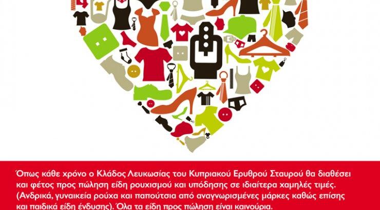 Παζαράκι προσφοράς και αγάπης 