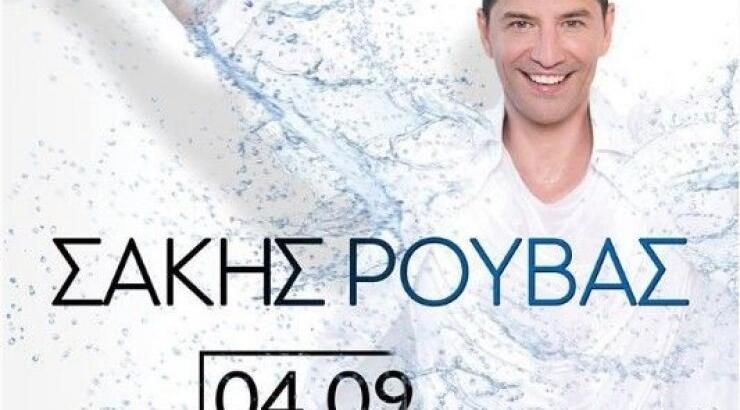 Σάκης Ρουβάς: Έρχεται στο μεγαλύτερο πάρτι στο Πανεπιστήμιο Κύπρου!