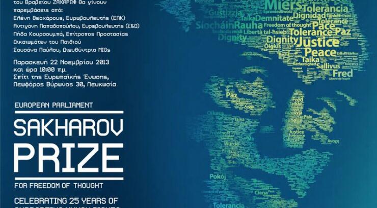 Εκδήλωση για το Βραβείο Ζαχαρωφ