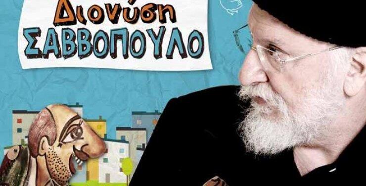 Ο "Καραγκιόζης" του Σαββόπουλου και του Σπαθάρη