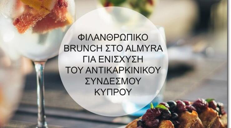Την Κυριακή πάμε για brunch στο Almyra