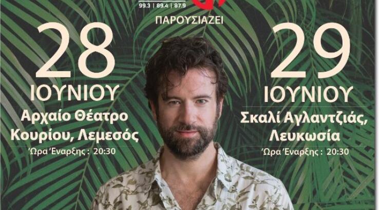 Το Ράδιο Πρώτο παρουσιάζει τον Κωστή Μαραβέγια