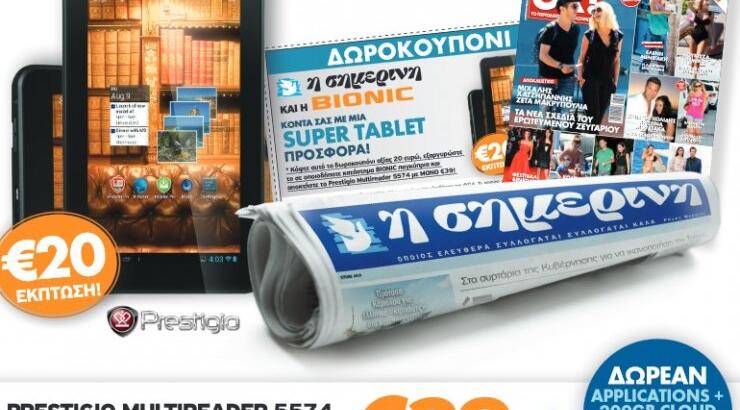 Μεγάλη προσφορά της κυριακάτικης "Σημερινής"