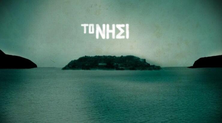 Θλίψη: "Έφυγε" από τη ζωή πρωταγωνιστής της σειράς "Το νησί"