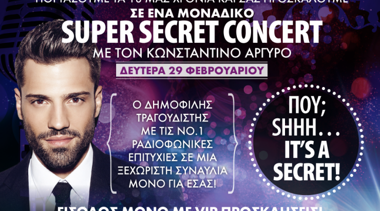  Ο Super FM γιορτάζει τα 18 του χρόνια και σας προσκαλεί σε ένα μοναδικό Super Secret Concert με τον...