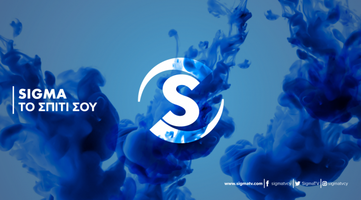 Πρωτιά στην τηλεθέαση στα δυναμικά κοινά και τον Φεβρουάριο για το ΣΙΓΜΑ 
