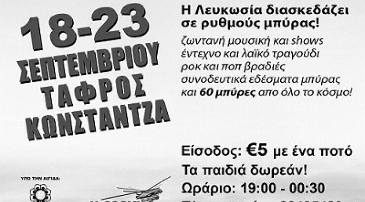 2ο Φεστιβάλ Μπύρας 