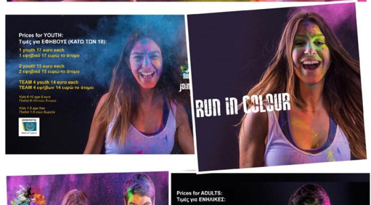 Πήρες εισιτήριο για το "Run in Colour";