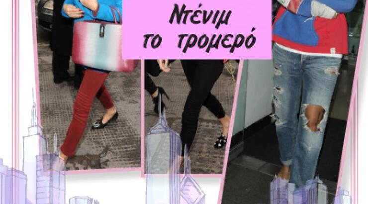 Ντένιμ το τρομερό! [part 1]