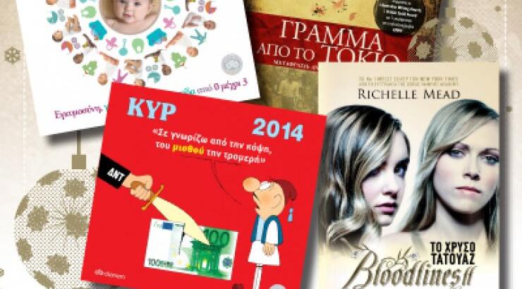 Όμορφες χριστουγεννιάτικες επιλογές για δώρα από τις Εκδόσεις Διόπτρα